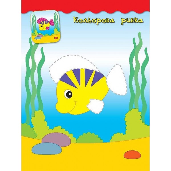 Наліпки-аплікації для малят. Паровозик